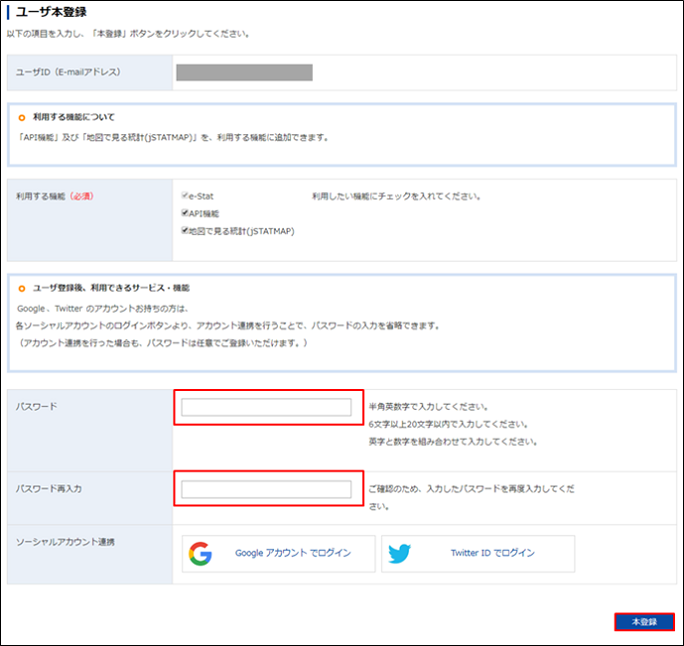 本登録の案内メールが届きましたら、メールに記載のURLにアクセスし、表示された「ユーザ本登録」のサイトで 仮登録された時の「ユーザID（E-mailアドレス）」、「パスワード」、及び、「パスワード（再入力）」を入力し、「本登録」ボタンをクリックしてください。
